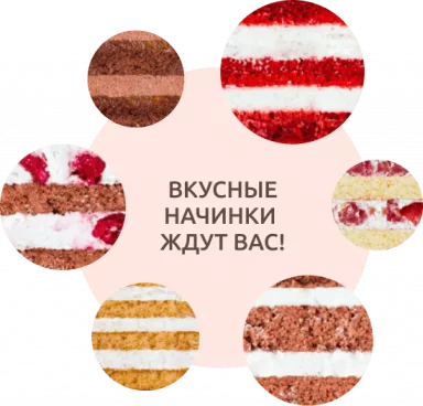 Дегустационные образцы начинок для тортов